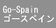 *Go-Spain*�y�S�[�E�X�y�C���z
�}�h���[�h�B���{���F�̗��s�E����Ё@�I���W�i��/�i�����s���菕�����܂��B�X�y�C���ł̑̌������E�R�[�f�B�l�[�V�����͂��C�����������I