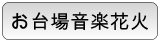 ꉹyԉ΁@^Cg