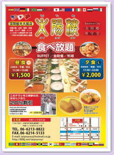 大阪くいだおれ店 パンフレット/チラシ